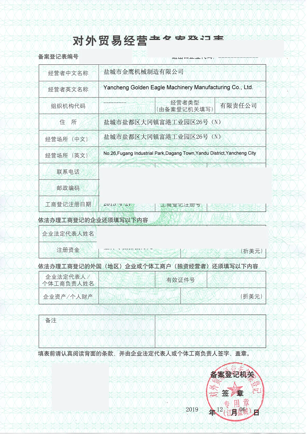 Redacted public copy of Golden Eagle's foreign trade registration