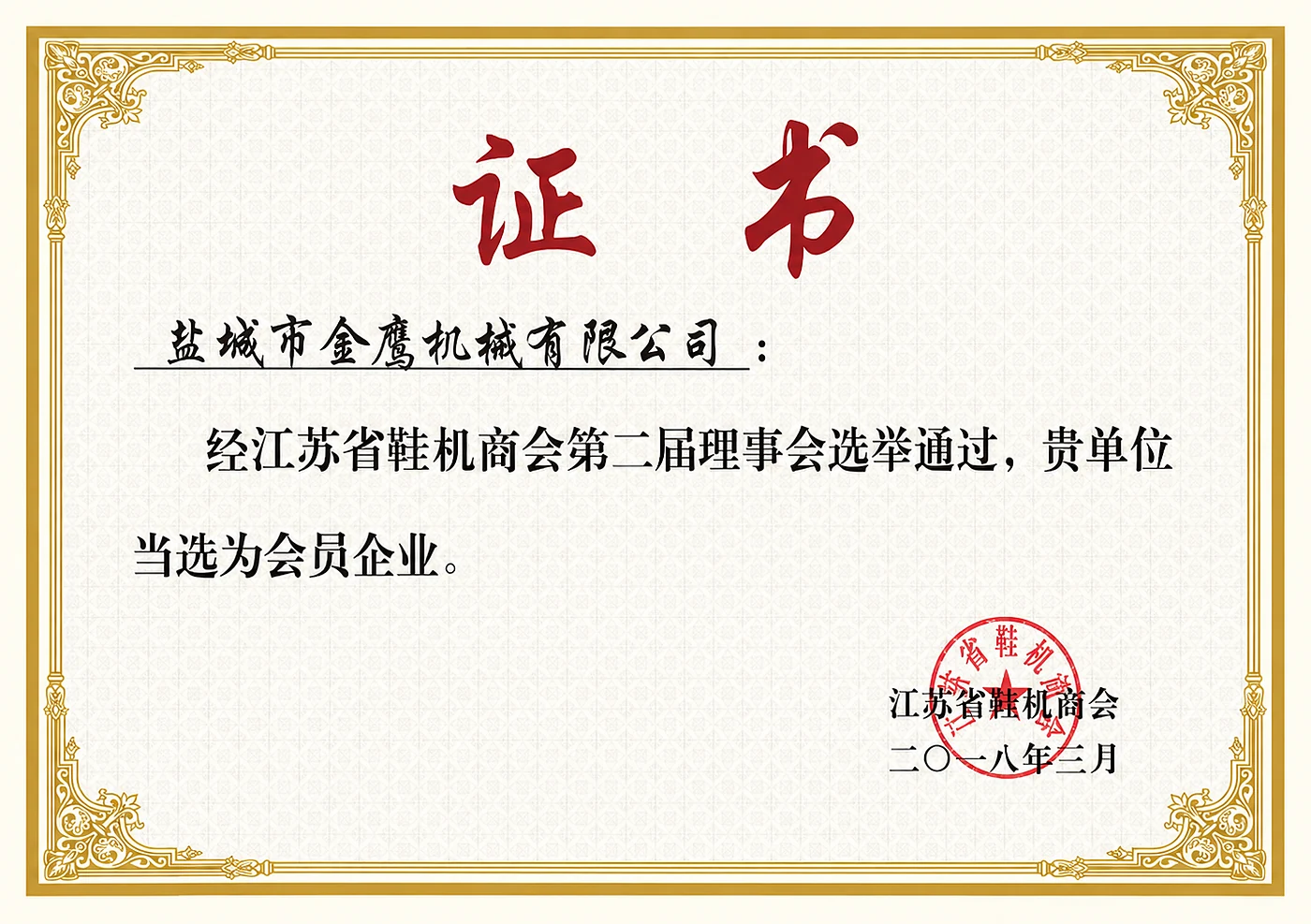 Golden Eagle industry membership certificate