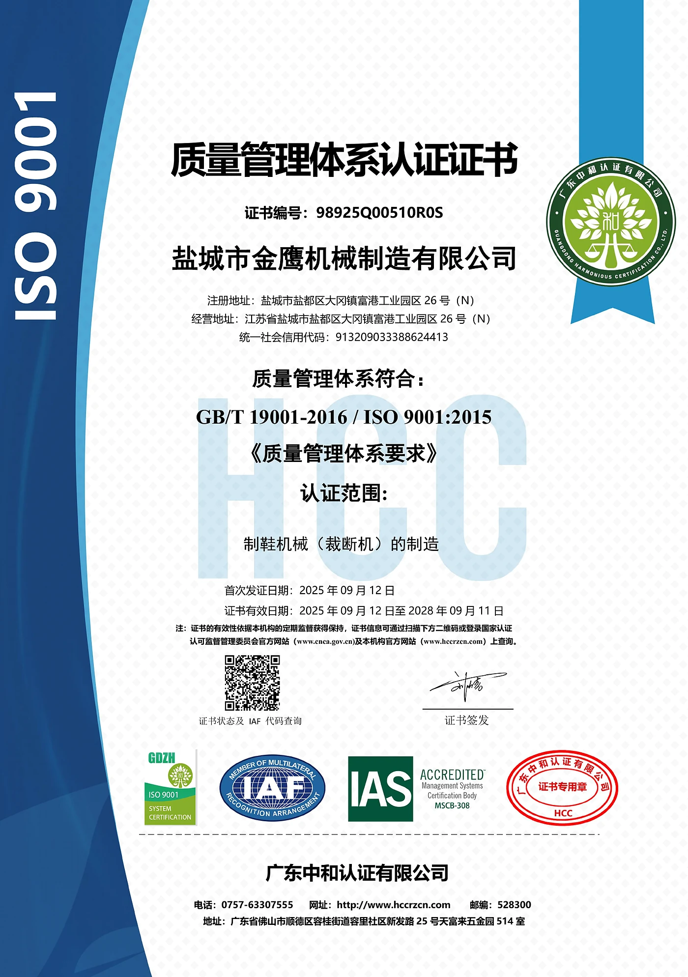 Golden Eagle quality management system certificate