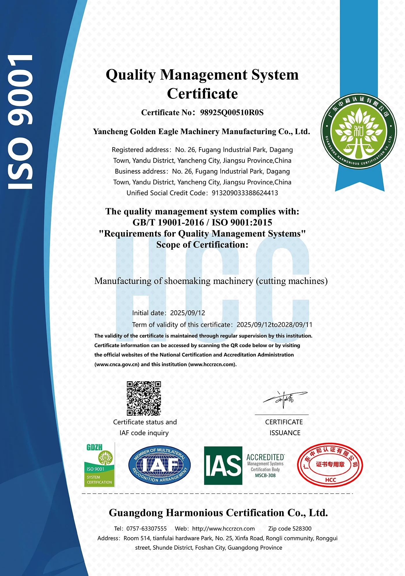 Supporting page of Golden Eagle quality management system certification