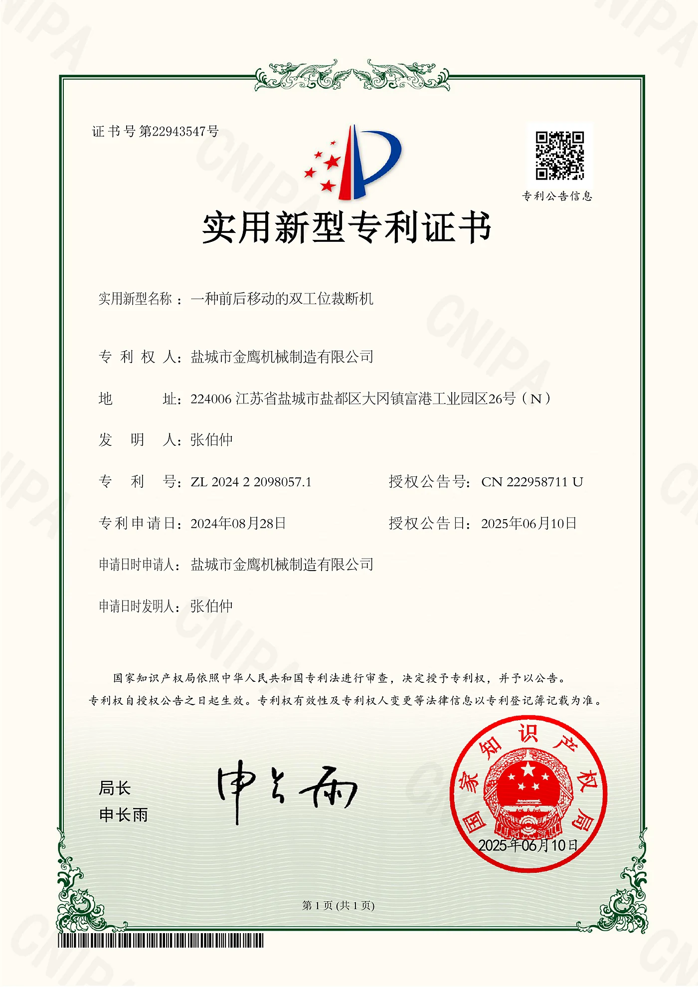 Golden Eagle utility model patent certificate