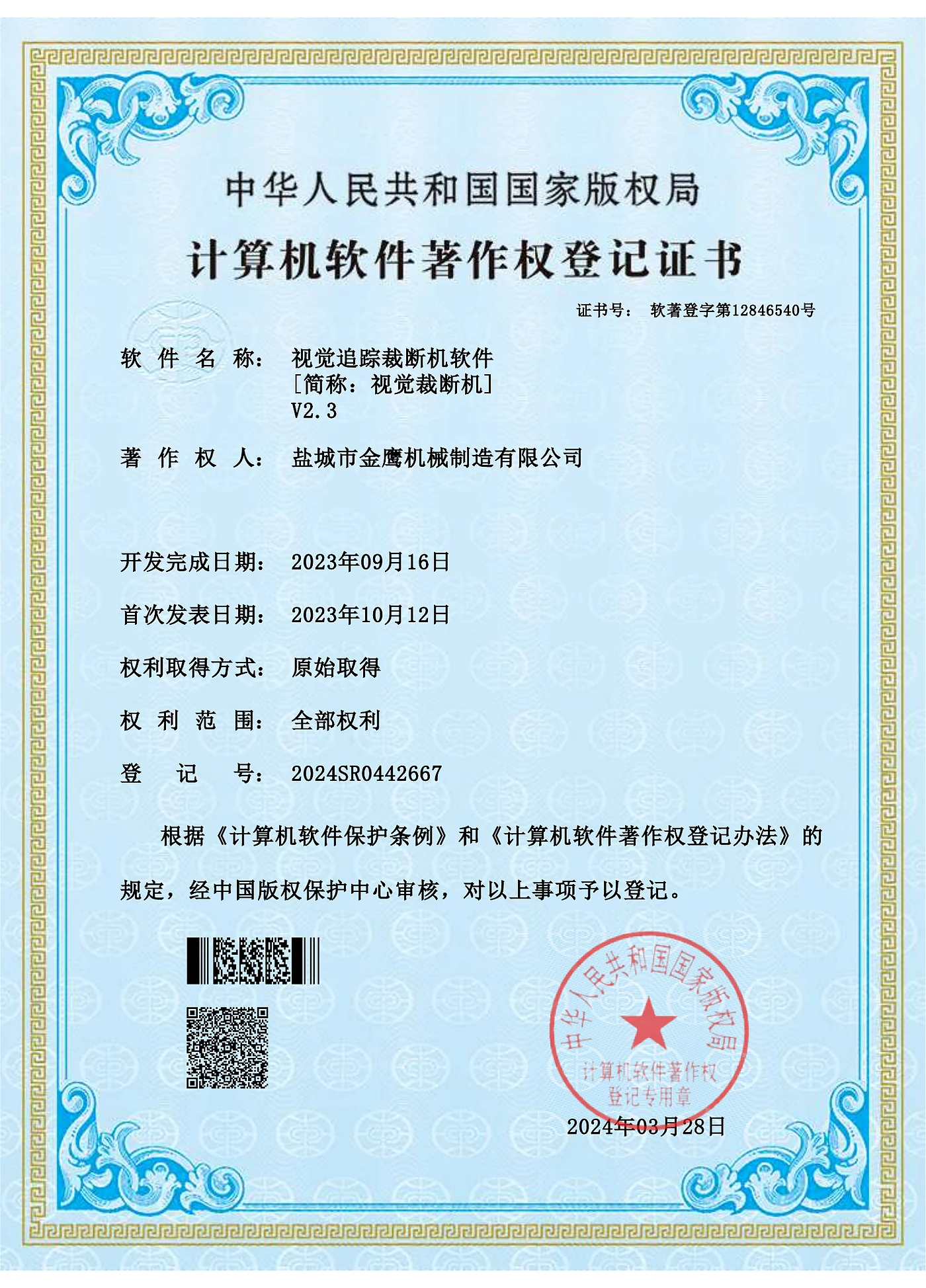 Vision tracking cutting machine software electronic certificate