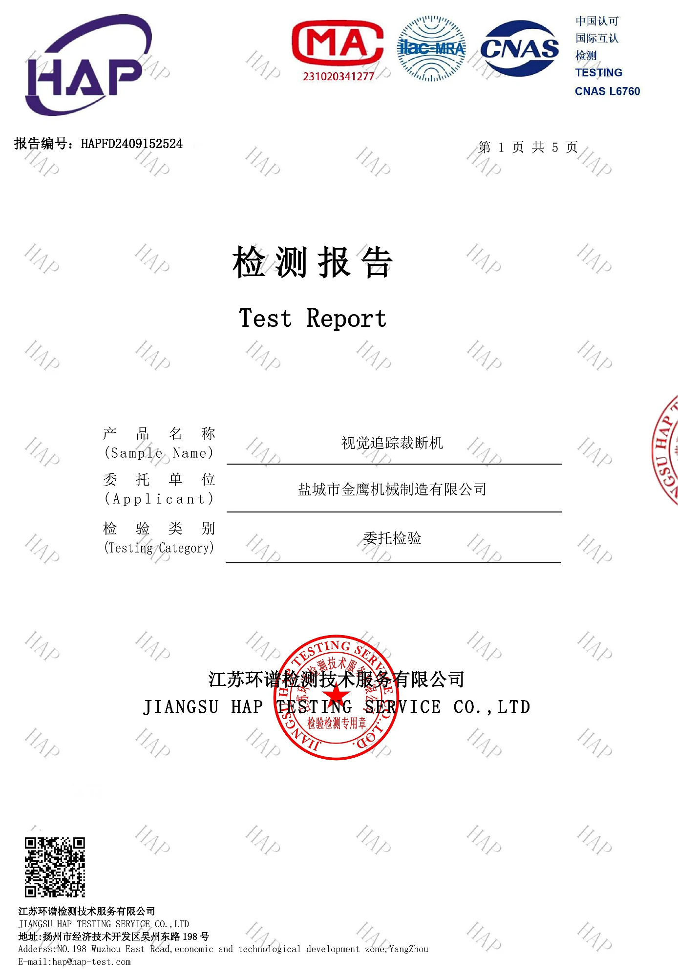 Vision tracking cutting machine inspection report cover