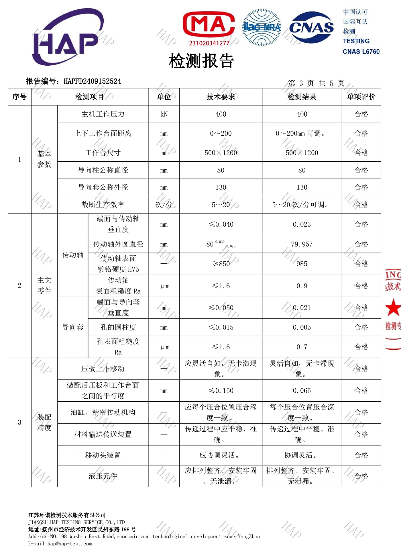 Vision tracking cutting machine inspection report page 3