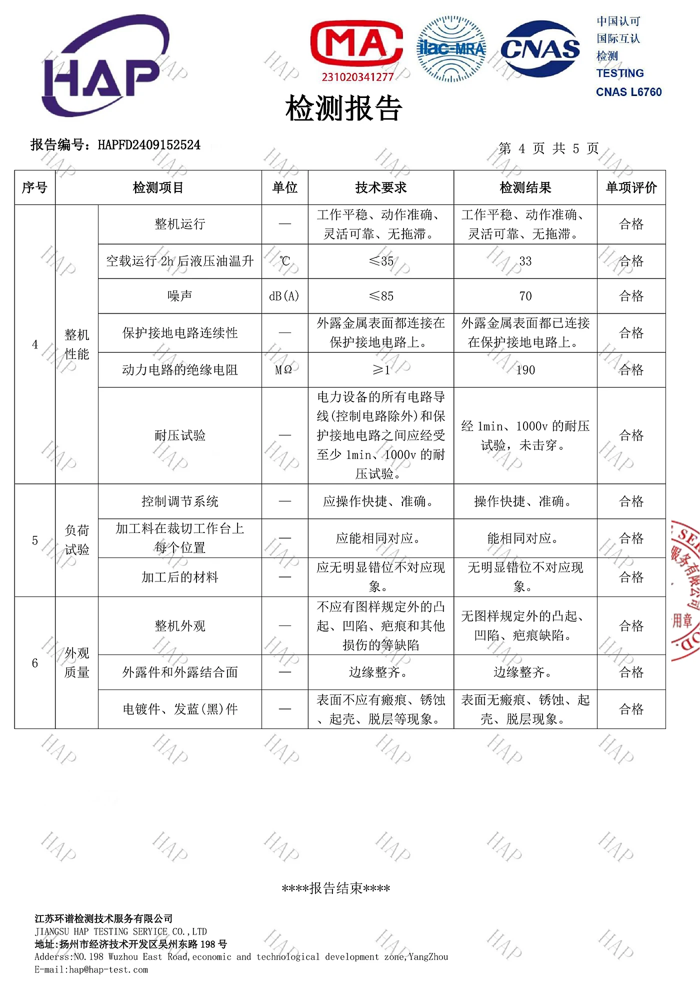 Vision tracking cutting machine inspection report page 4