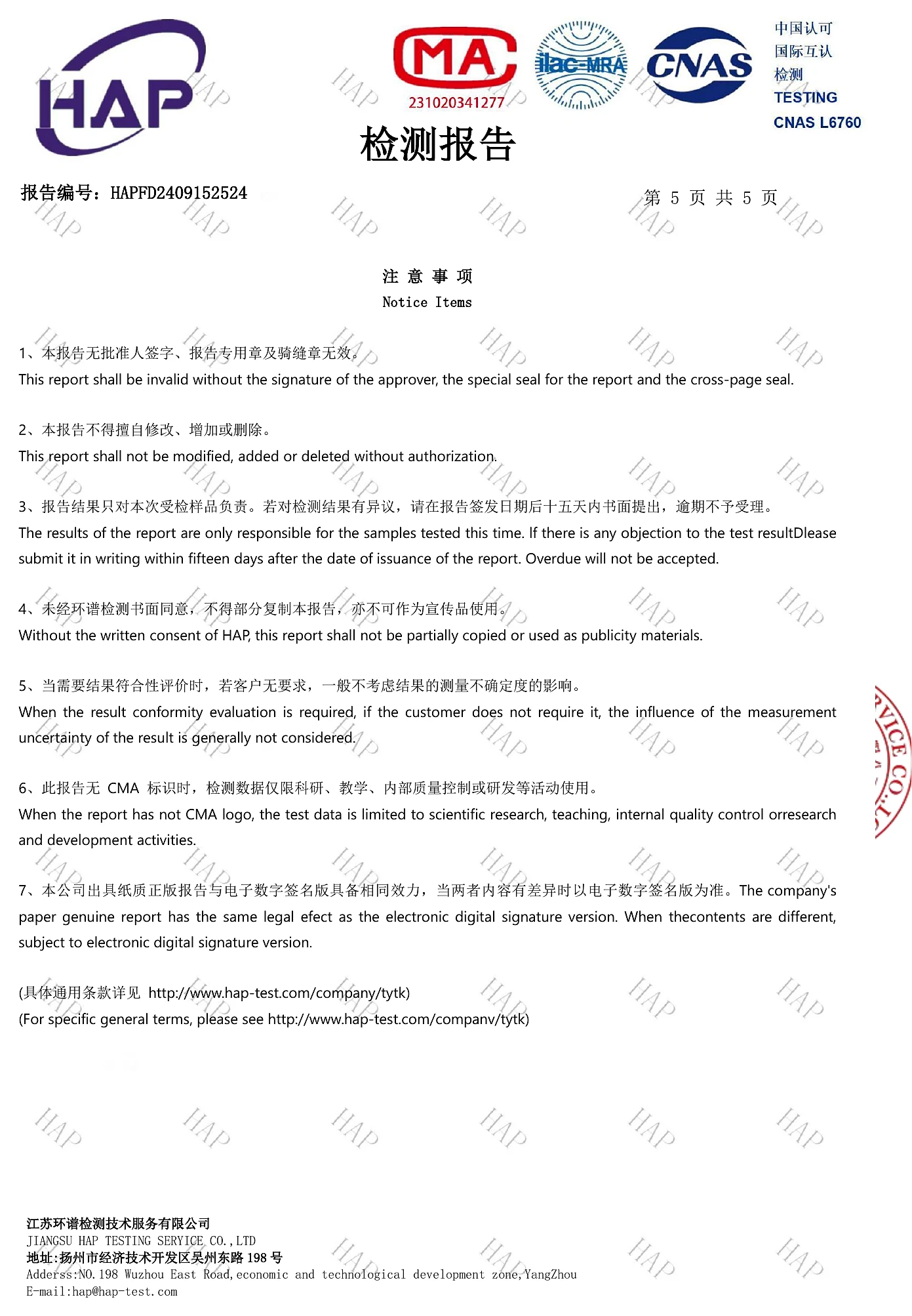 Vision tracking cutting machine inspection report page 5